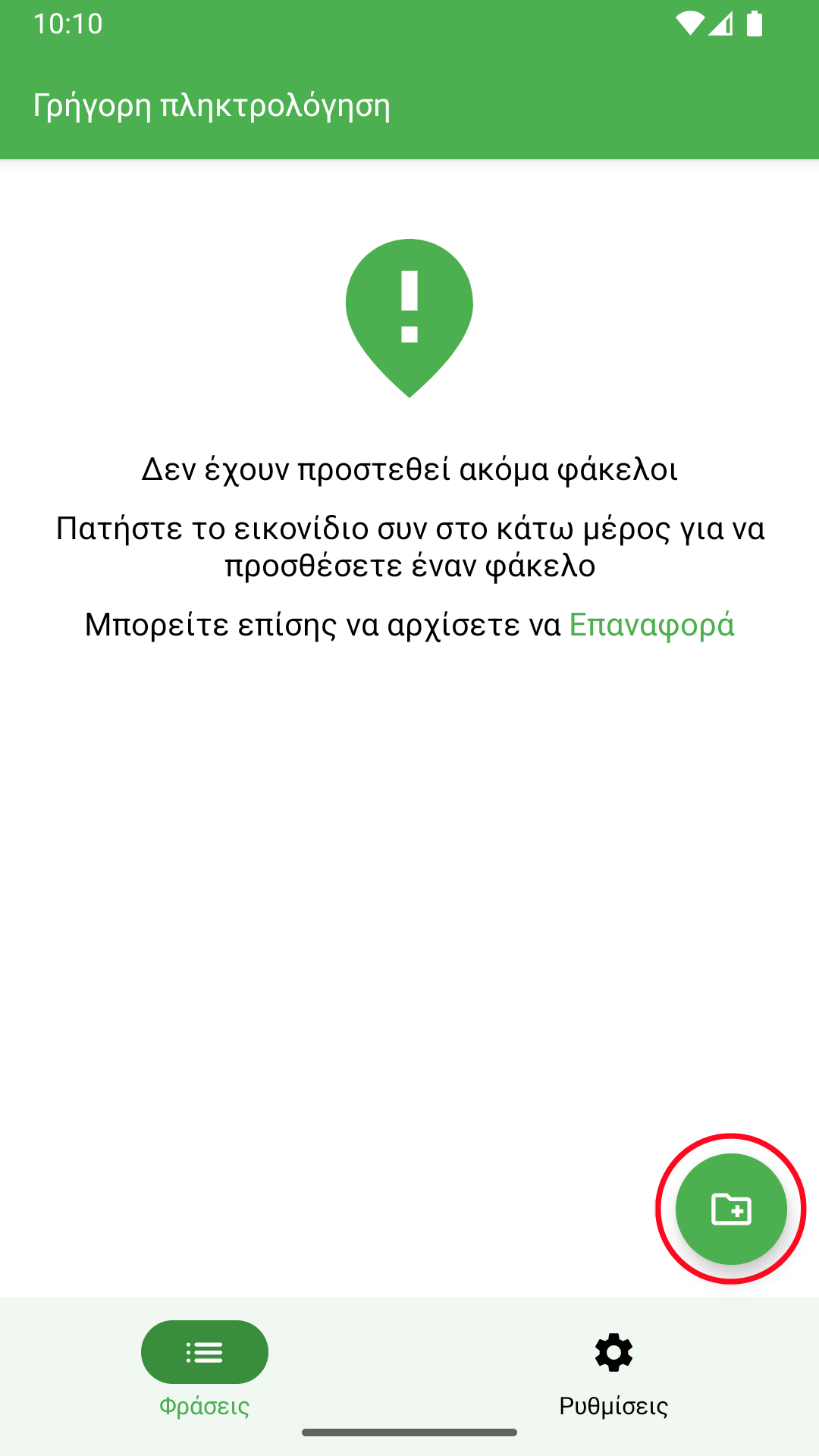 Δημιουργία φακέλου