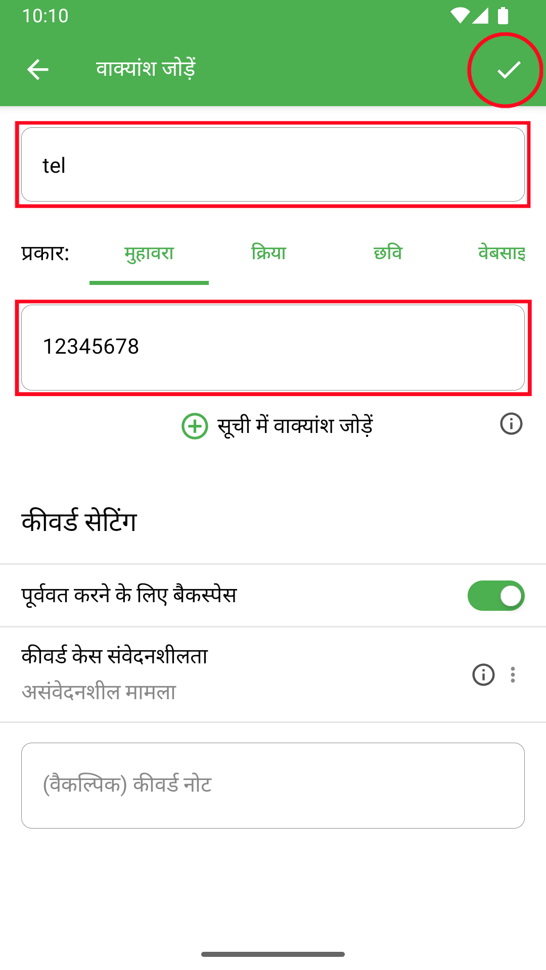 वाक्यांश बनाना